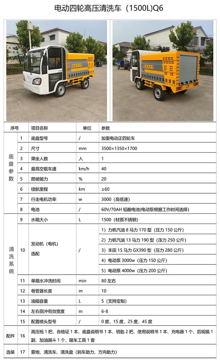 电动四轮高压清洗车(1500L)Q6