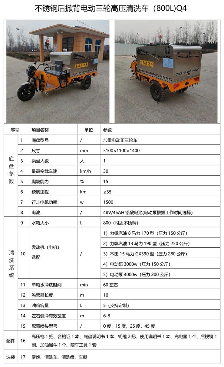 不锈钢后掀背电动三轮高压清洗车(800L)Q4