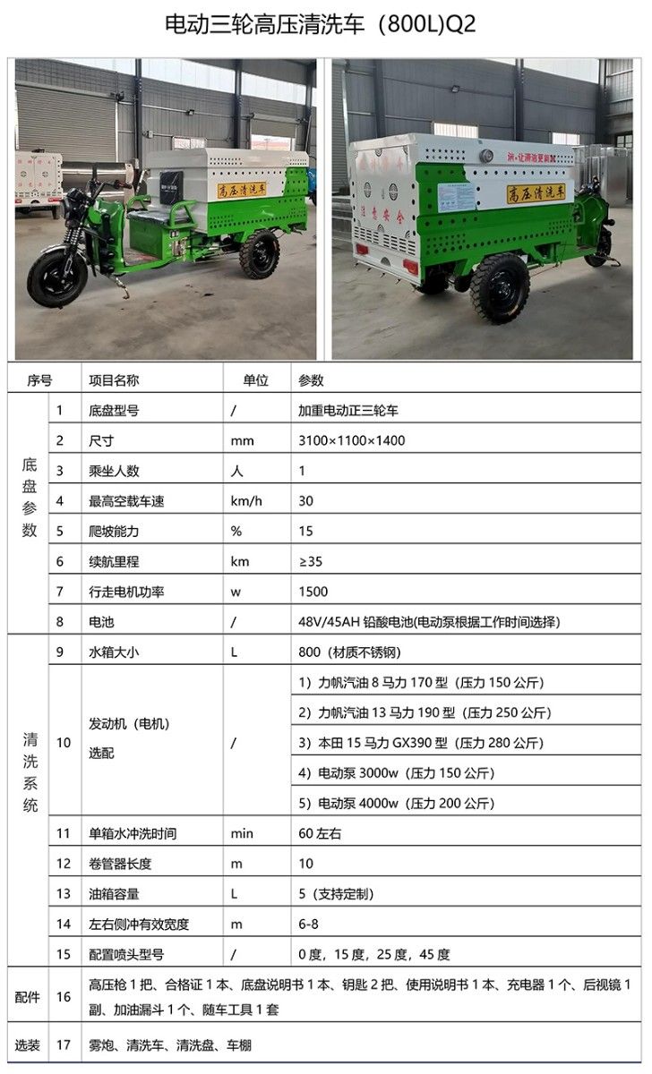 电动三轮高压清洗车(800L)Q2