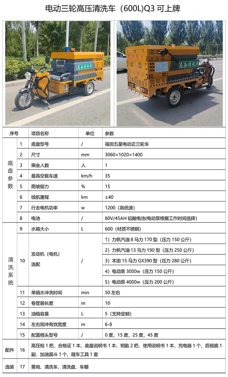 电动三轮高压清洗车(600L)Q3可上牌