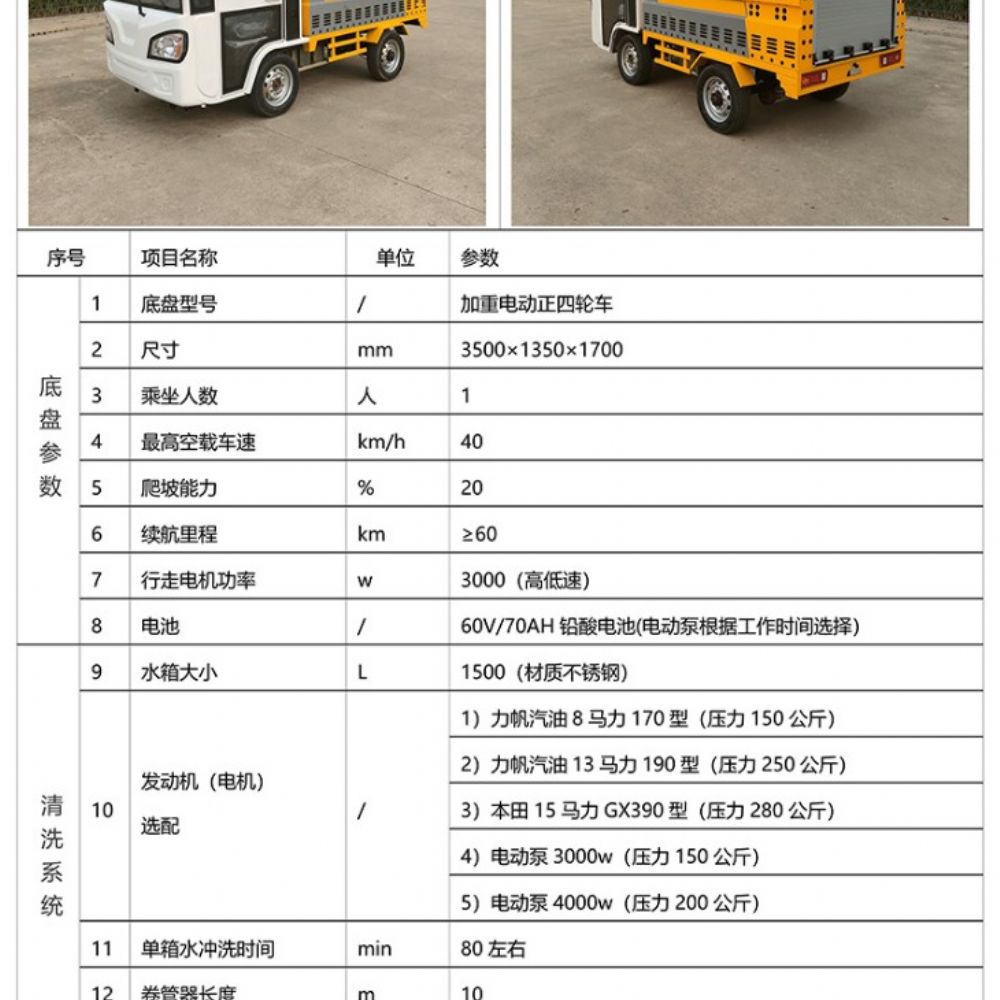 电动四轮高压清洗车(1500L)Q6