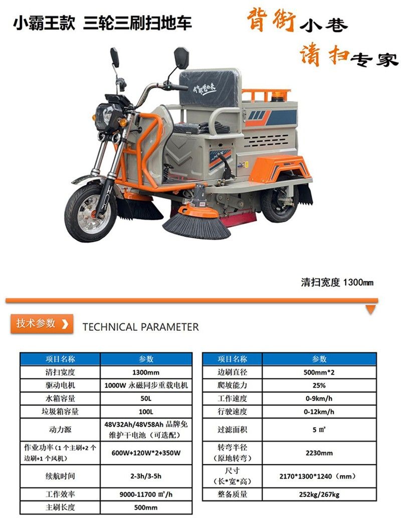 降尘道路清扫车