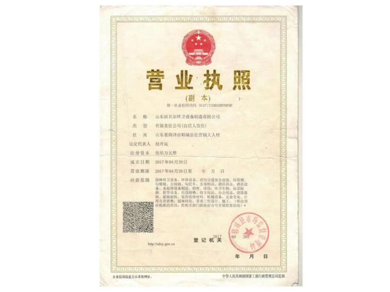 营业执照