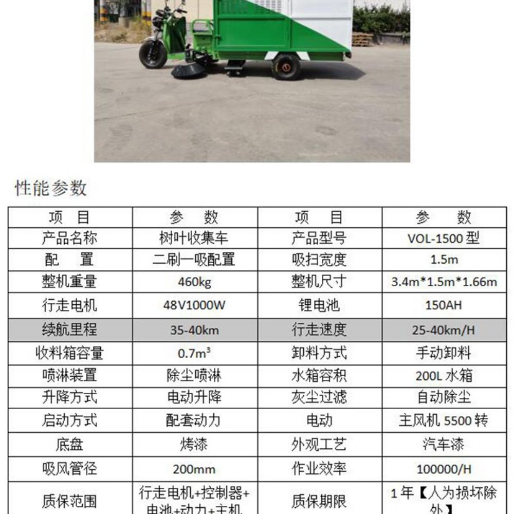 树叶收集车VOL-1500升级款